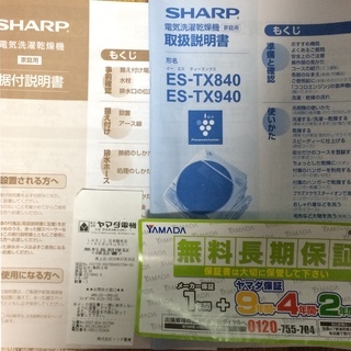 【6/7で〆切！】東芝 SHARP プラズマクラスター全自動洗濯乾燥機 TX840の画像