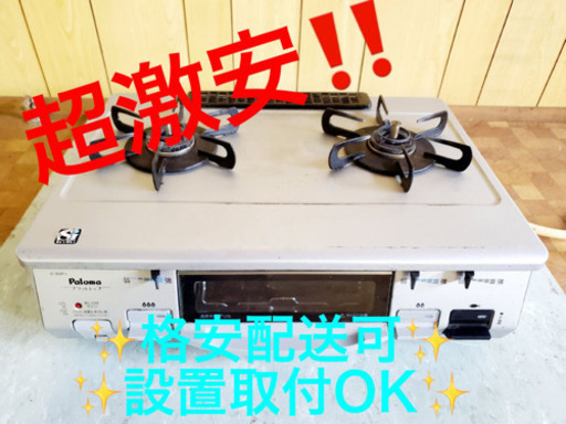 AC-479A⭐️パロマガスコンロ⭐️