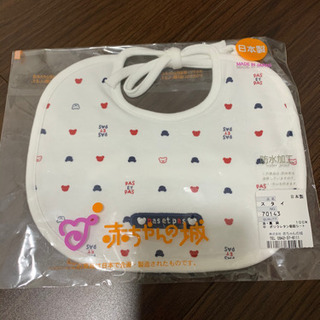 新品　赤ちゃんの城　スタイ