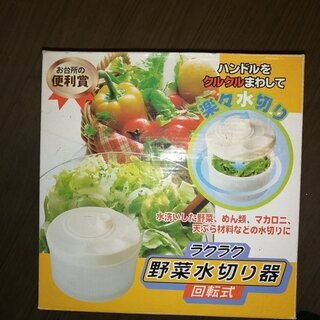 野菜水切り器の画像