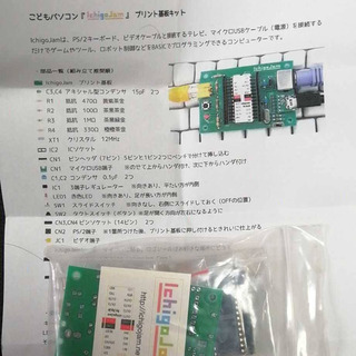 イチゴジャム　電子工作セットの画像