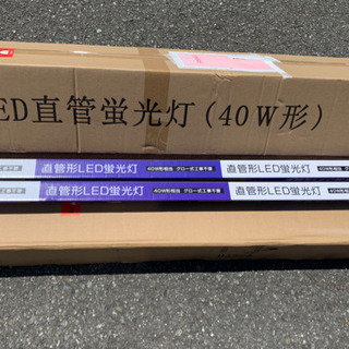 お得ＬED蛍光灯４０W形３２本まとめて！