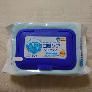 新品未開封　口腔ケア ウエッティー（スッキリタイプ）