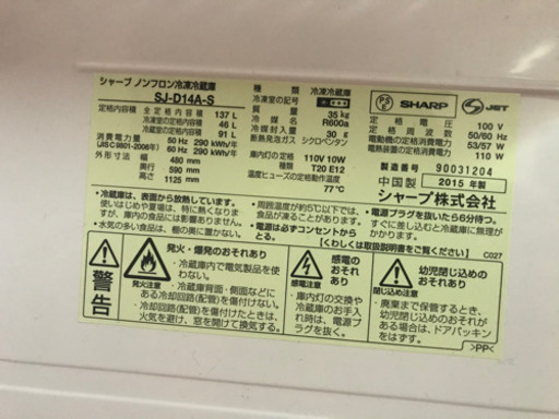 大至急！シャープ冷蔵庫 137L
