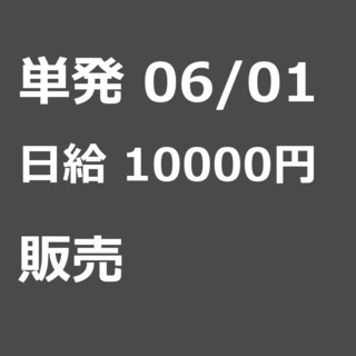 【急募】 06月01日/単発/日払い/品川区:【当日現金支給】バ...