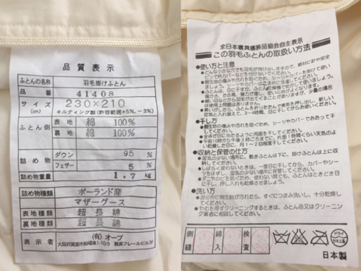 羽毛布団  キングサイズ