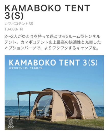 DOD カマボコテント3S タン
