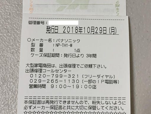 【取引完了】新品未使用 保証2021年10月 Panasonic NP-TH1 食洗機 食器洗い機_2