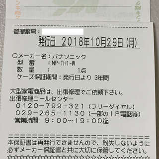 【取引完了】新品未使用 保証2021年10月 Panasonic NP-TH1 食洗機 食器洗い機の画像
