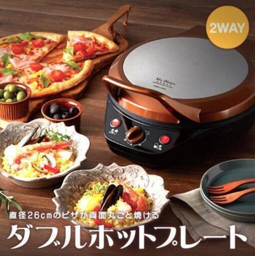 未使用・超美品2way  ホットプレートダブル「My bistro」