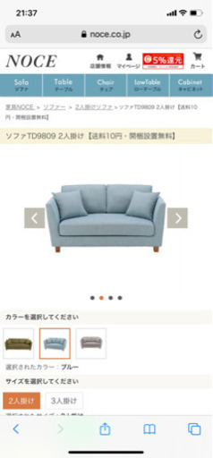 NOCEの2人がけソファ