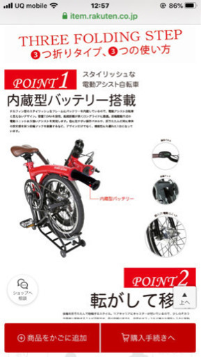 折り畳み　電動自転車　英国製