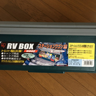 【商談成立】中古　RVボックス　ステーションワゴン用