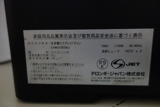 デロンギマグニフィカ全自動エスプレッソマシン　EAM3100SDJ