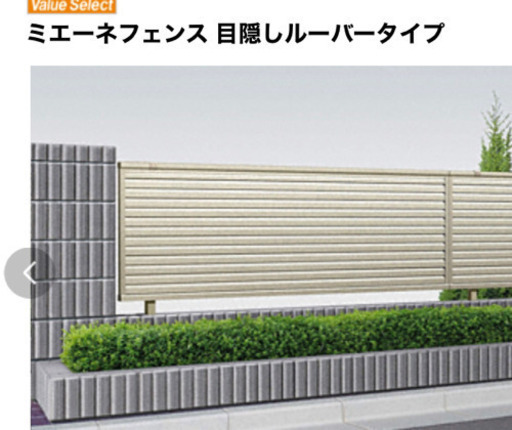 ルーバーフェンス　新品　1枚