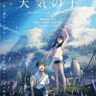 5/31 12:50〜金沢で『天気の子』一緒に観ませんか😆❓