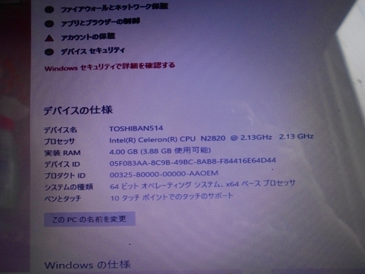 TOSHIBA dynabook N514/25L タッチパネル ①