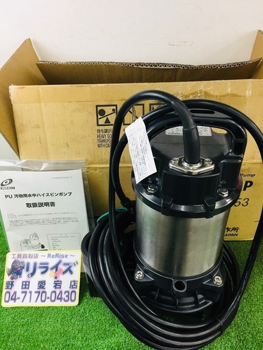 ツルミ 50PU2.4S 水中ポンプ【リライズ野田愛宕店】【店頭取引限定】【中古】【管理番号2400010100994】