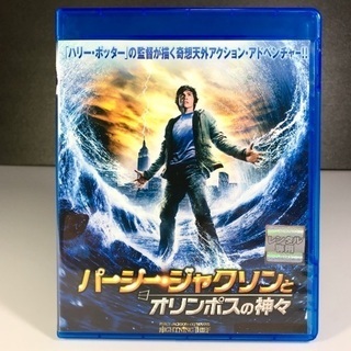 ❇️ ブルーレイ『パーシージャクソンとオリンポスの神々』（レンタ...