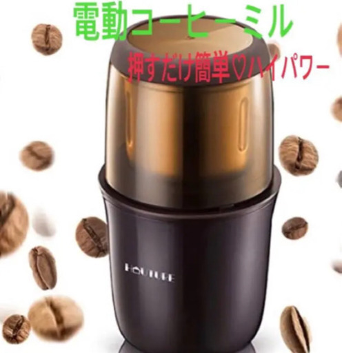 コーヒーミル　丸洗い　コーヒー
