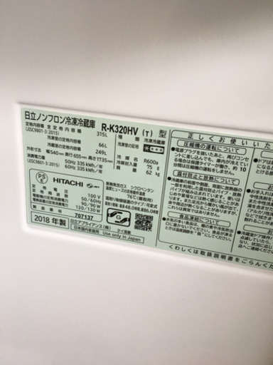 美品 2018年製 HITACHI 日立 315L冷蔵庫 真ん中野菜室 R-K320HV ECO