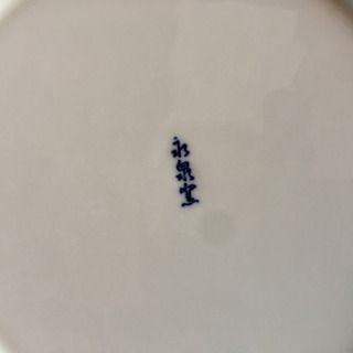 未使用品　永泉窯　波佐見焼　大皿の画像