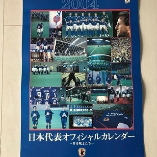 がんばれニッポン！サッカーワールドカップカタール大会