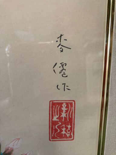 土田麦僊　花籠