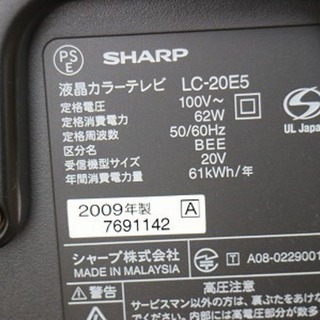  テレビ　AQUOS 　LC-20E5 [20インチ]　の画像