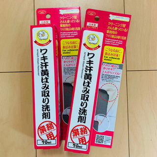 未使用　黄ばみ取り二本セット