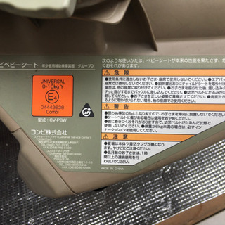 売約済み　コンビ　乳幼児　車用　ベビーシート　10kg以下の画像