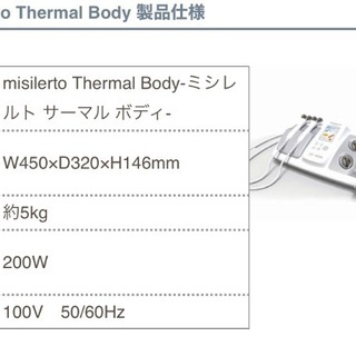 【美品】業者メンテナンス済業務用ボディ美容機器　サーマルボディの画像