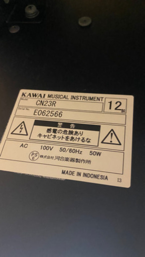 電子ピアノ　KAWAI CN23R