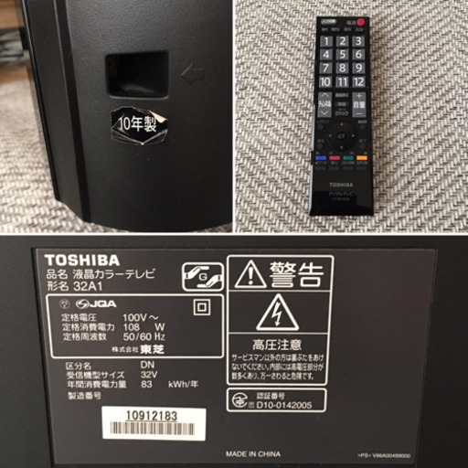 東芝 REGZA 32A1 2010年製　現在取引中です。