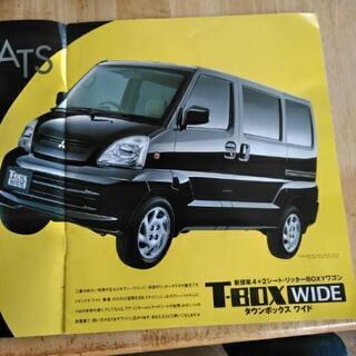 三菱タウンボックスワイドカタログの画像