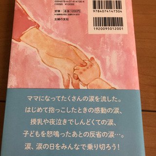 ママの涙の画像