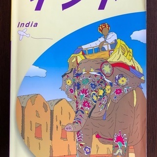 地球の歩き方 インド 2010～11