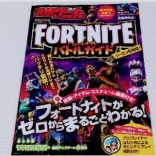 フォートナイト(FORTNITE)🎮攻略本ﾊﾞﾄﾙｶﾞｲﾄﾞ半額...