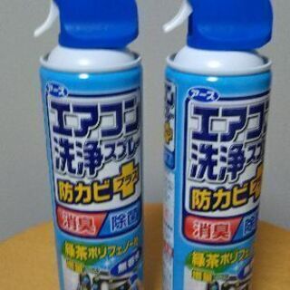 再【値引】エアコン洗浄スプレー