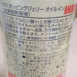 全身用美容液 ビチバポッピングジュエリーの画像