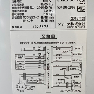 2019年製　SHARPの洗濯機の画像