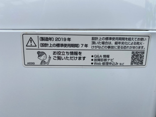 2019年製　SHARPの洗濯機