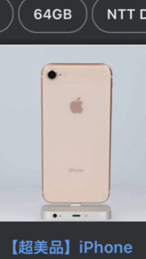 【SIMフリーdocomo版　iPhone8 Aランク品】赤ロム補償