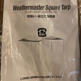 ウェザーマスター　スクエアタープの画像