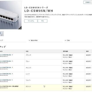 スイッチングハブ差し上げます(ELECOM LD-CSW05N オレンジ)の画像
