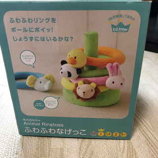 おやすみメリー　輪投げの画像