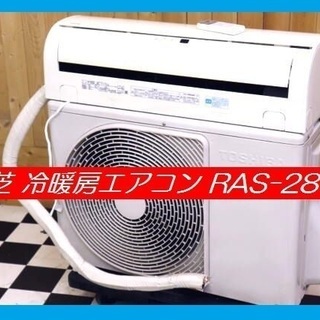 東芝 ルームエアコン 2012年 2.8kw ～12畳 RAS-...