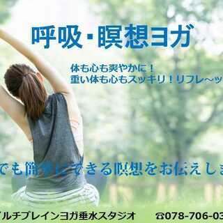 呼吸瞑想ヨガオンライン体験