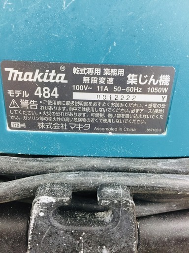 マキタ 484 集じん機【リライズ野田愛宕店】【店頭取引限定】【中古】管理番号：2400010099847