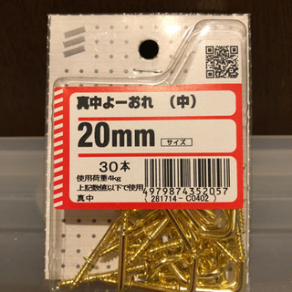 真中　よーおれ（中）20mm 約30本
